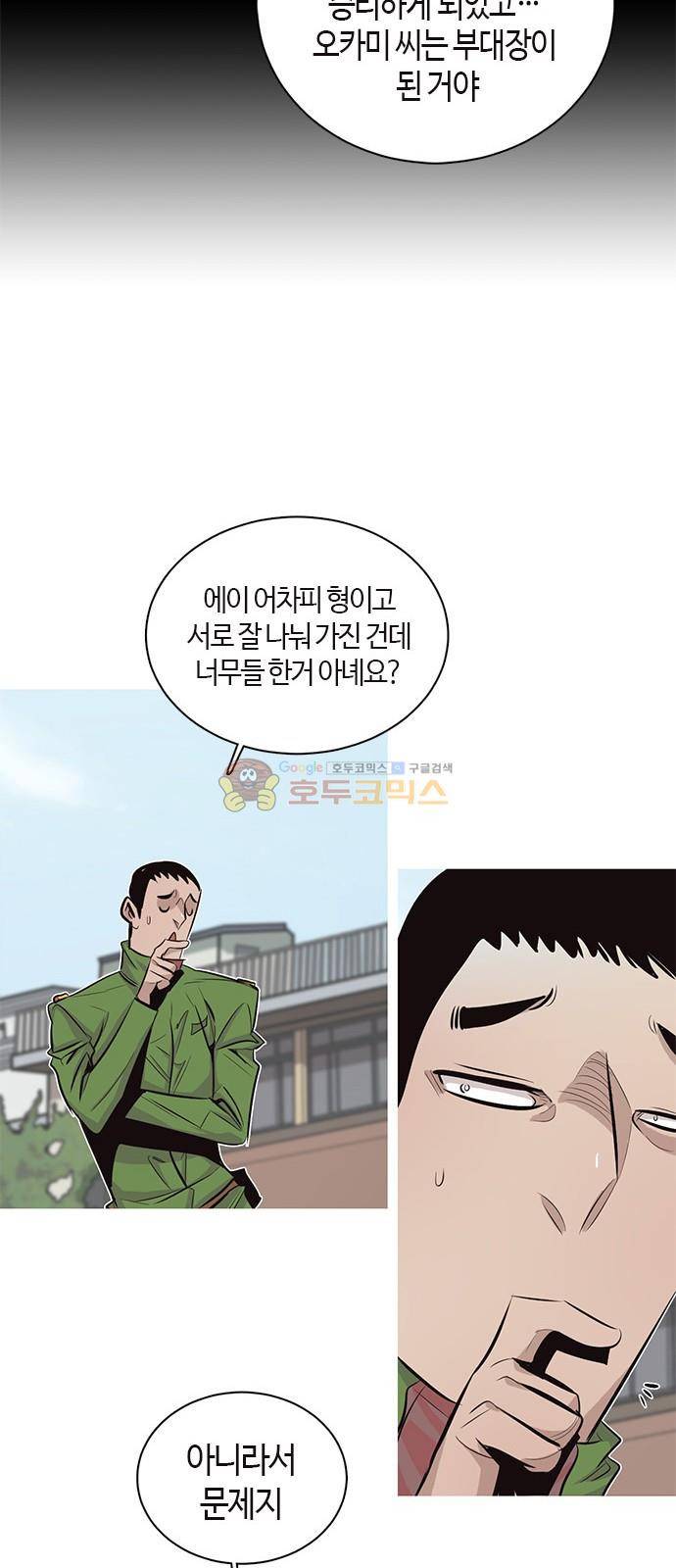 호곡 16화 12