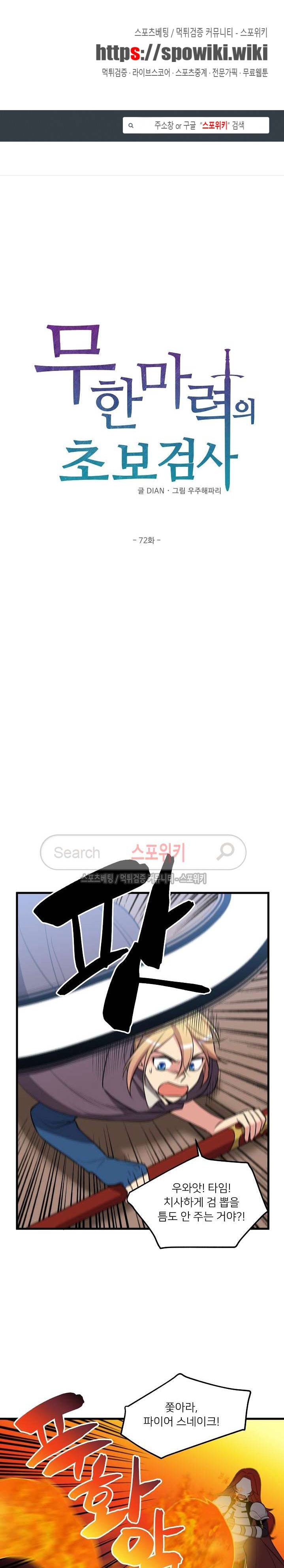 무한마력의 초보검사 72화 1
