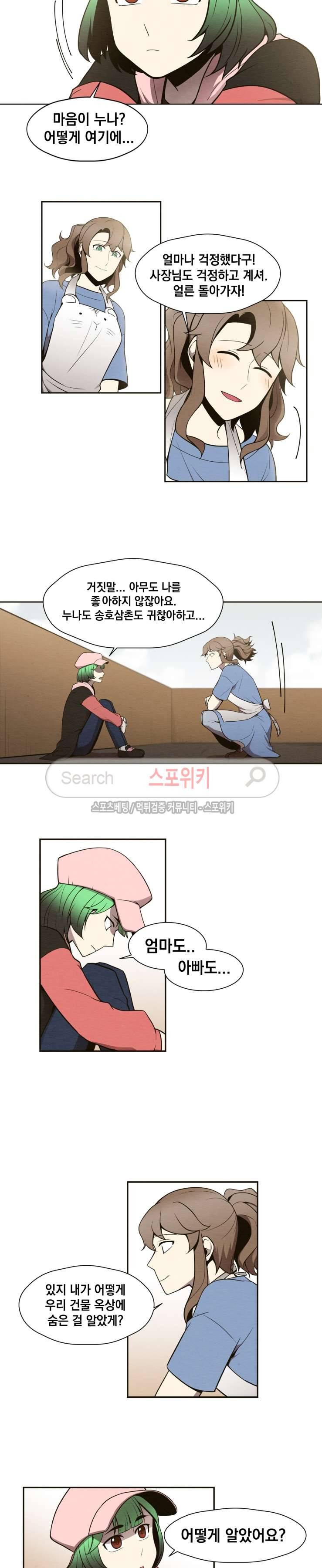 호랑떡집 15화 3