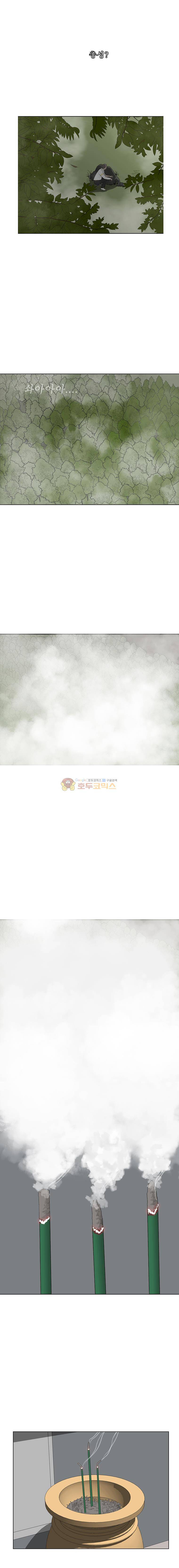 들쥐 PART 2 21화 - 없는 사람 (1) 2