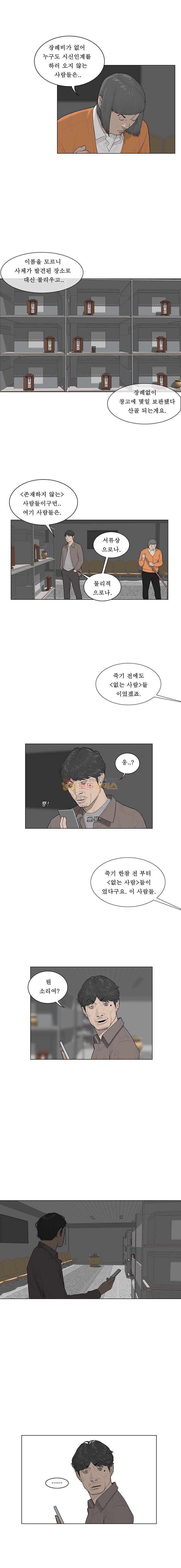 들쥐 PART 2 21화 - 없는 사람 (1) 5