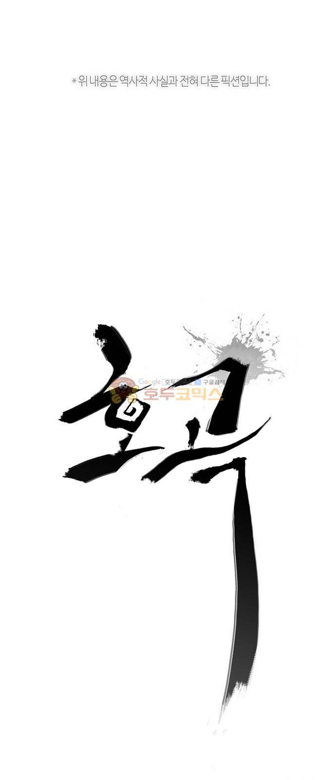 호곡 36화 1