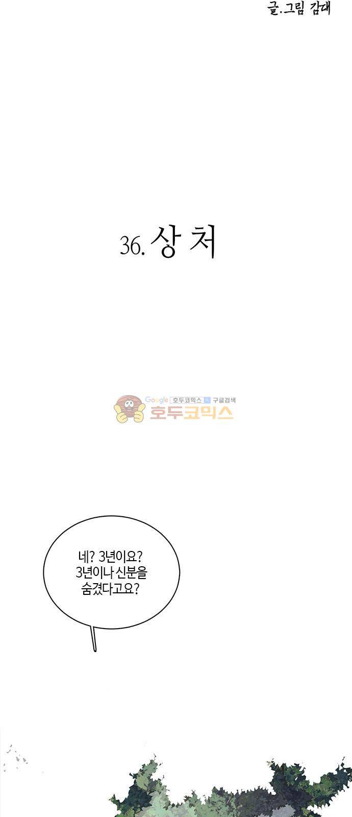 호곡 36화 2
