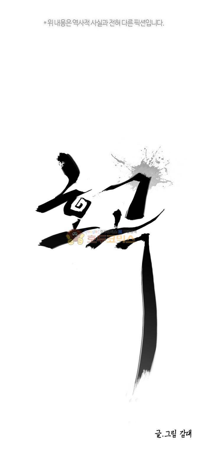 호곡 42화 1