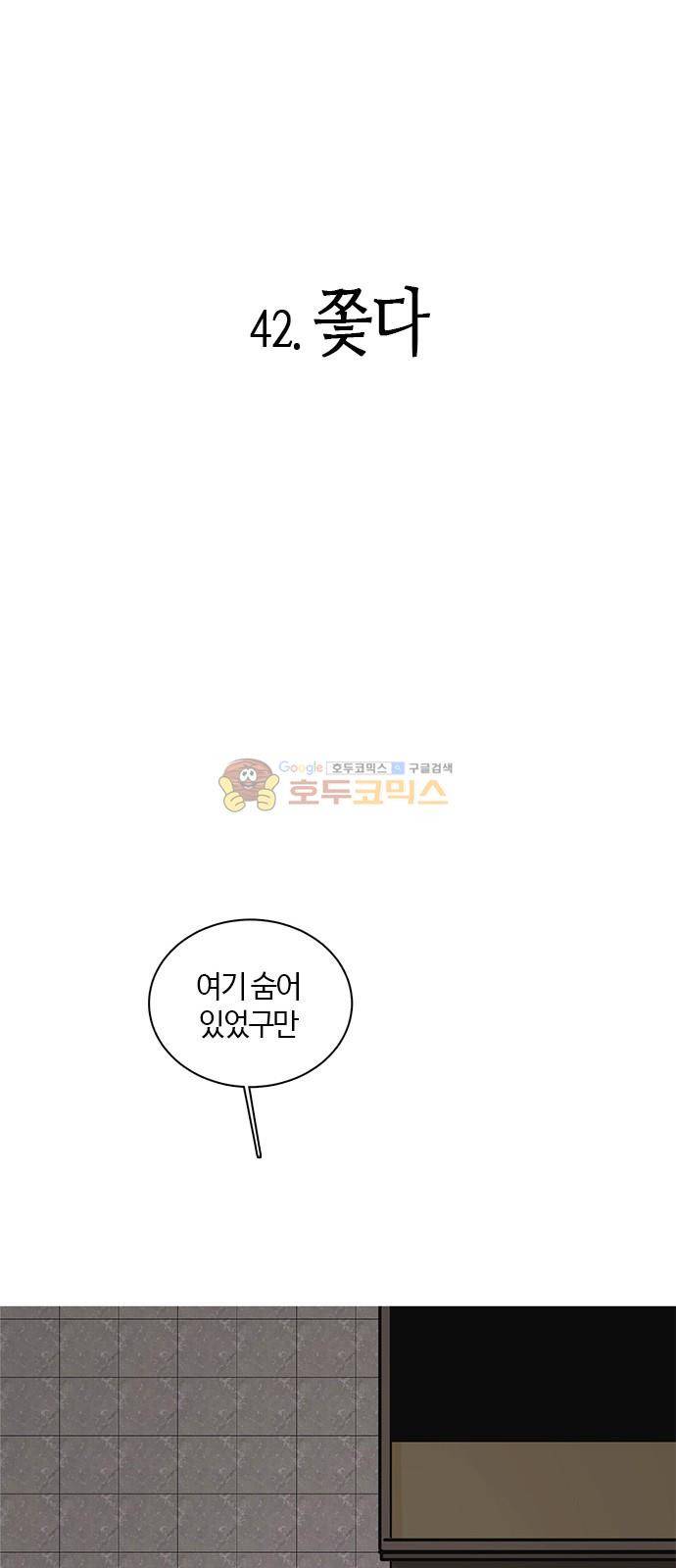 호곡 42화 2