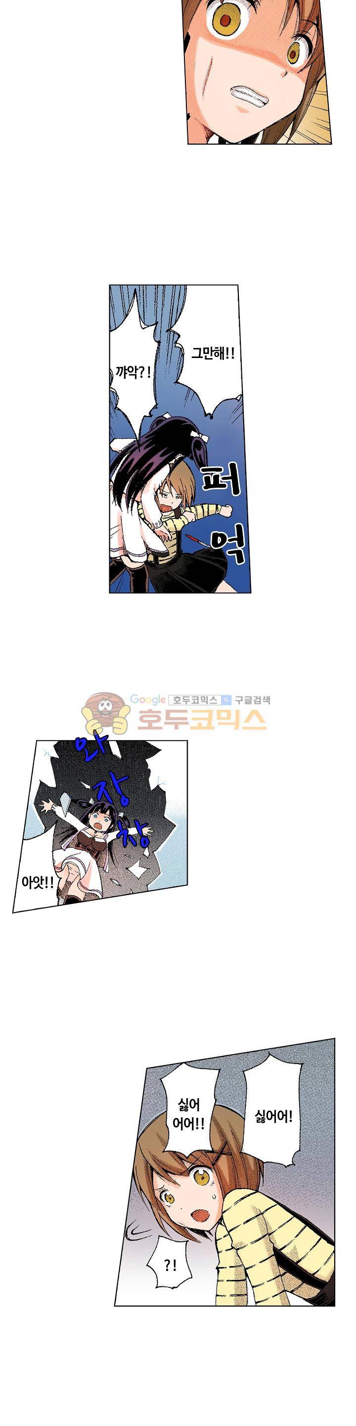 다음은 너야! 66화 - [완결] 2