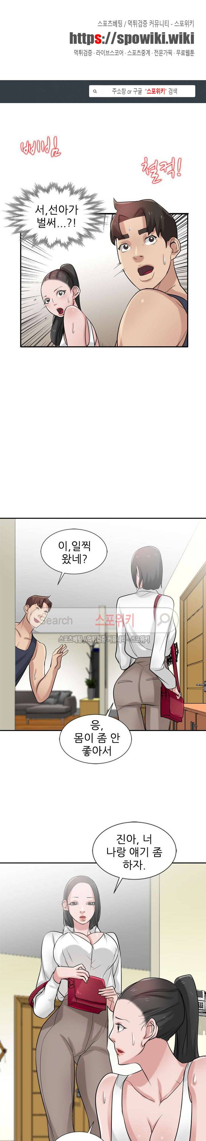처제 길들이기 22화 1