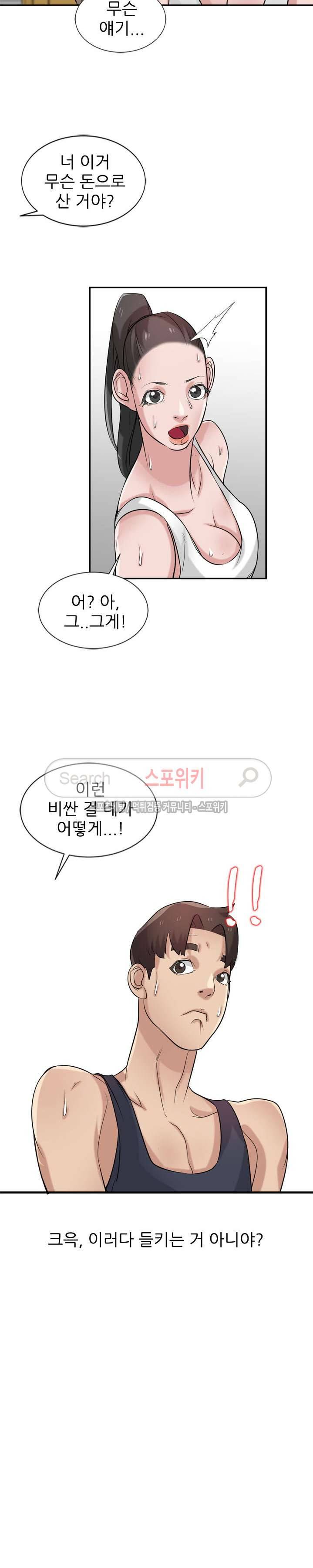 처제 길들이기 22화 2