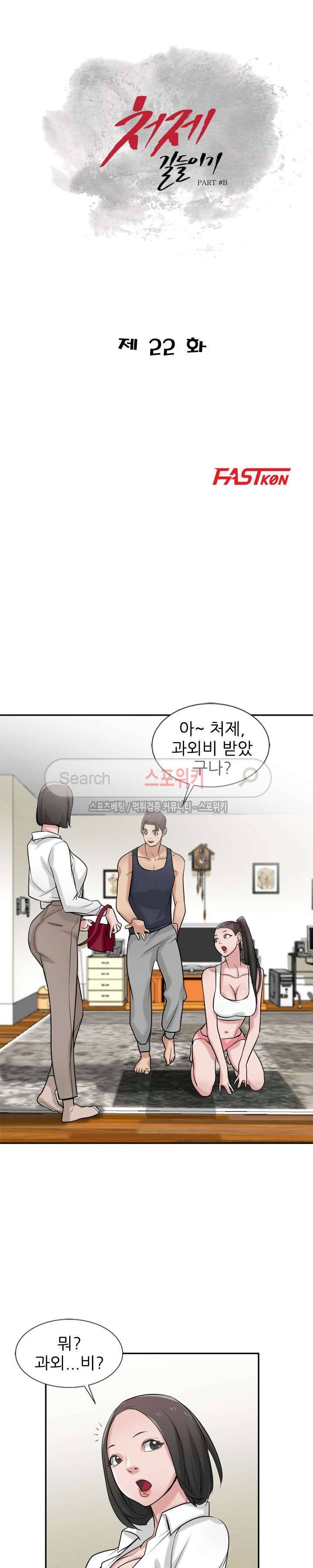 처제 길들이기 22화 3