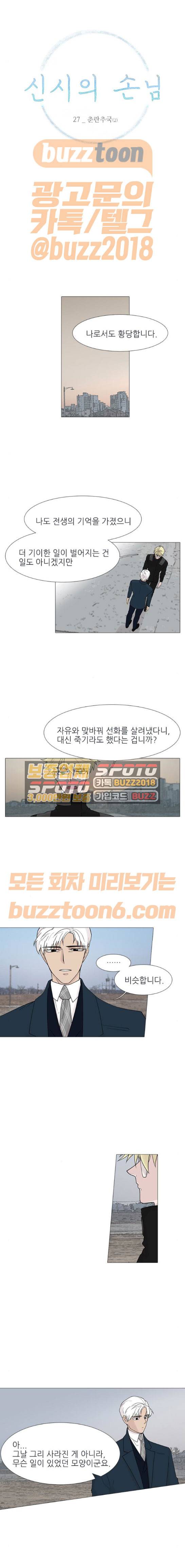 신시의 손님 27화 1