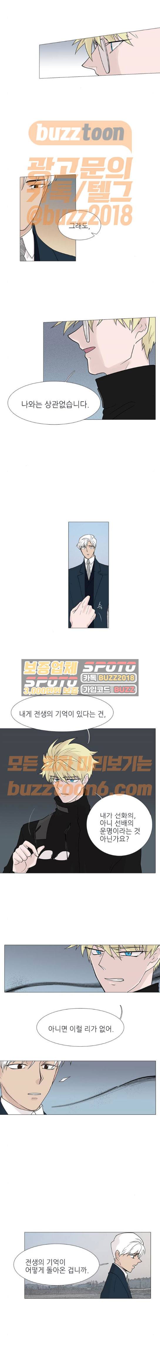신시의 손님 27화 2
