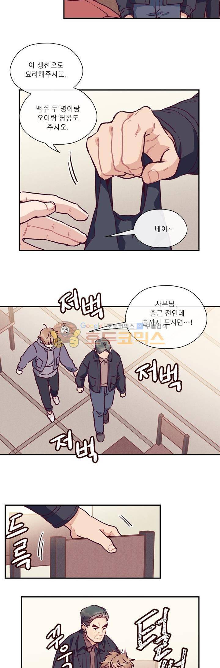 명가 : the chef 38화 2