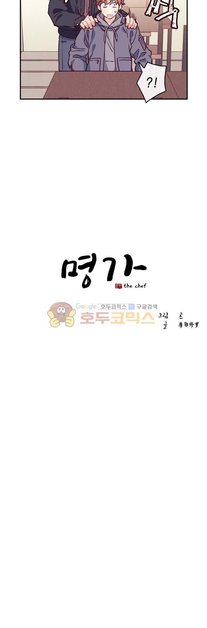 명가 : the chef 38화 3