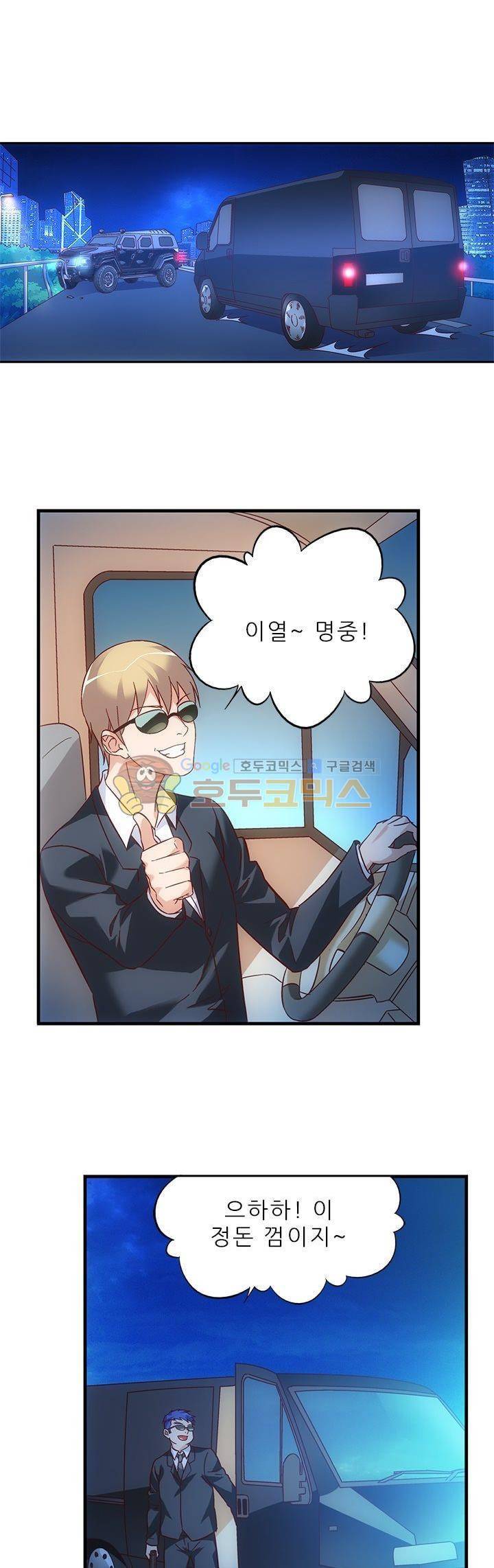 엽기적인 아내 50화 1