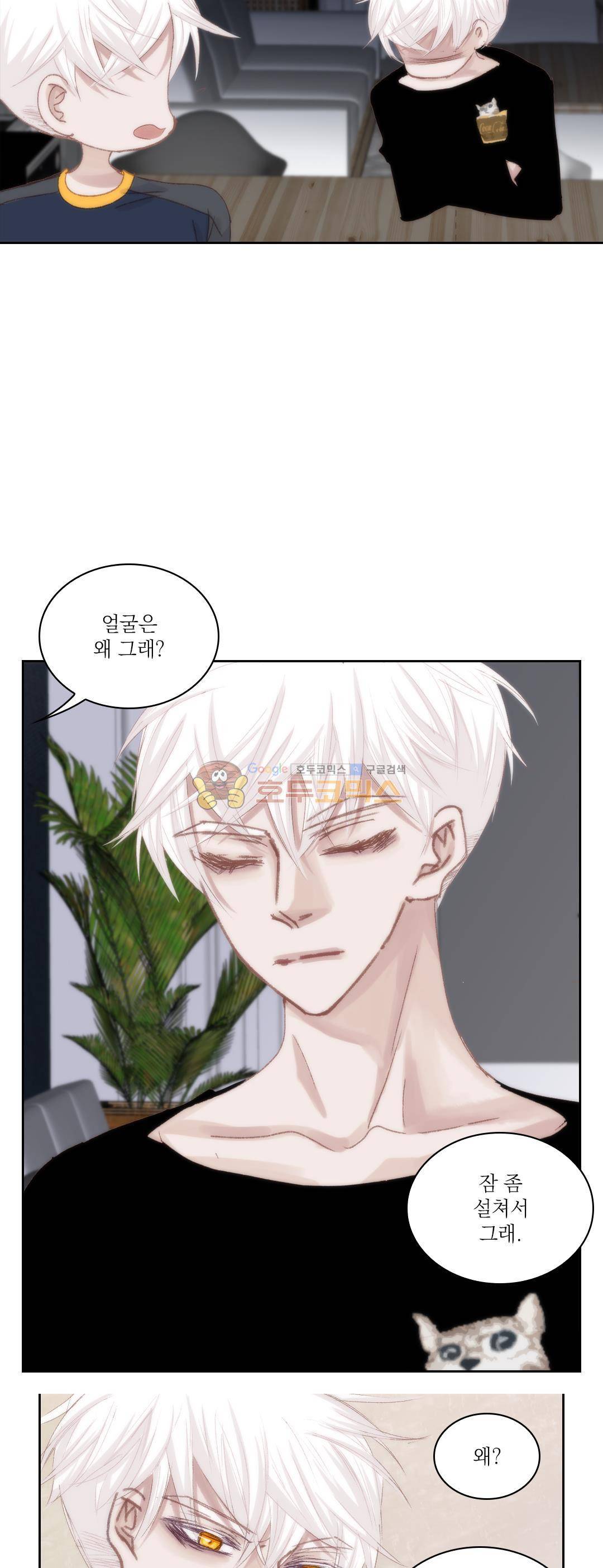 일상다정사 51화 4