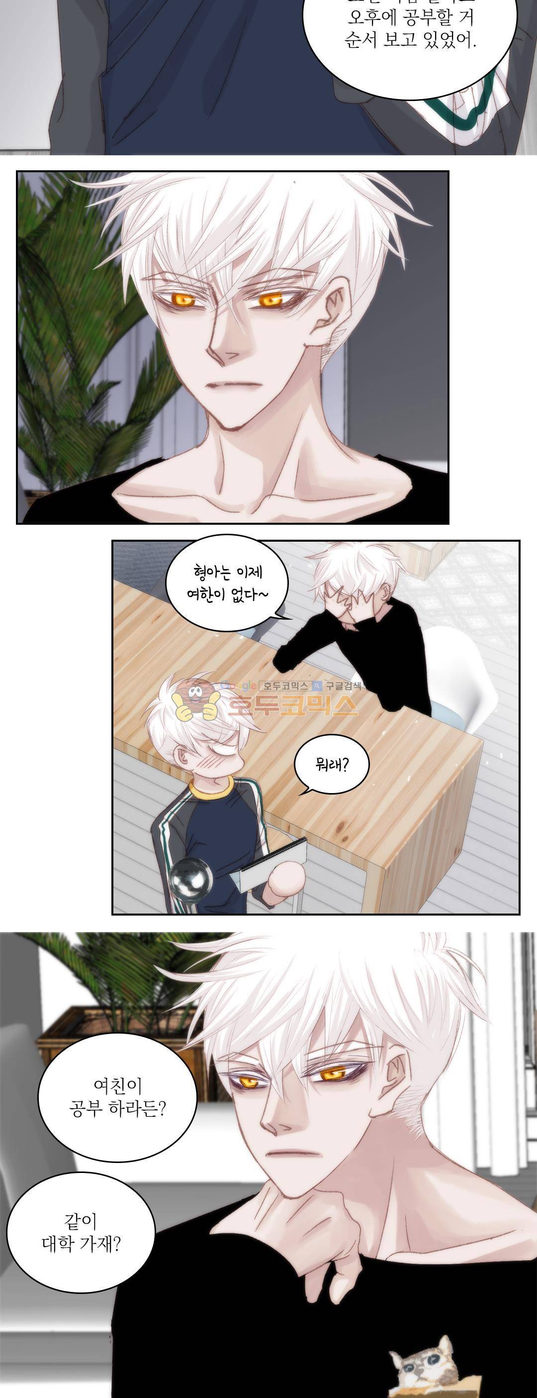 일상다정사 51화 7