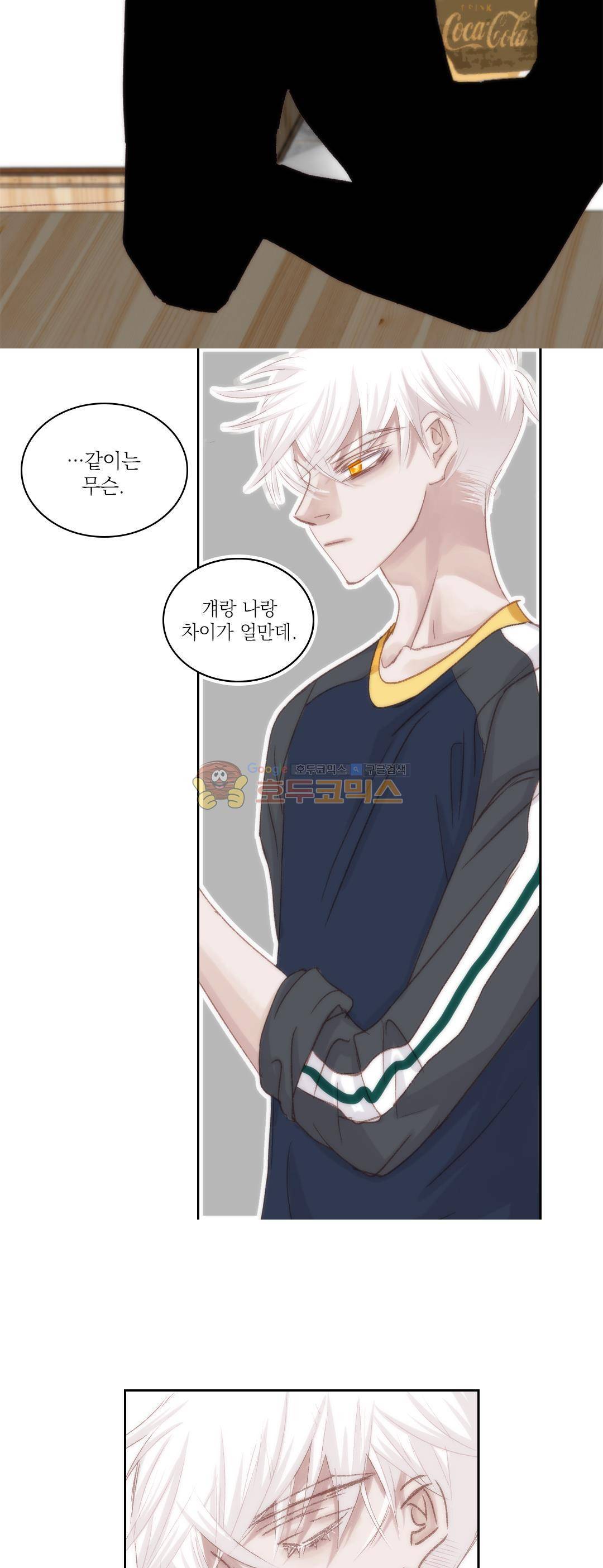일상다정사 51화 8