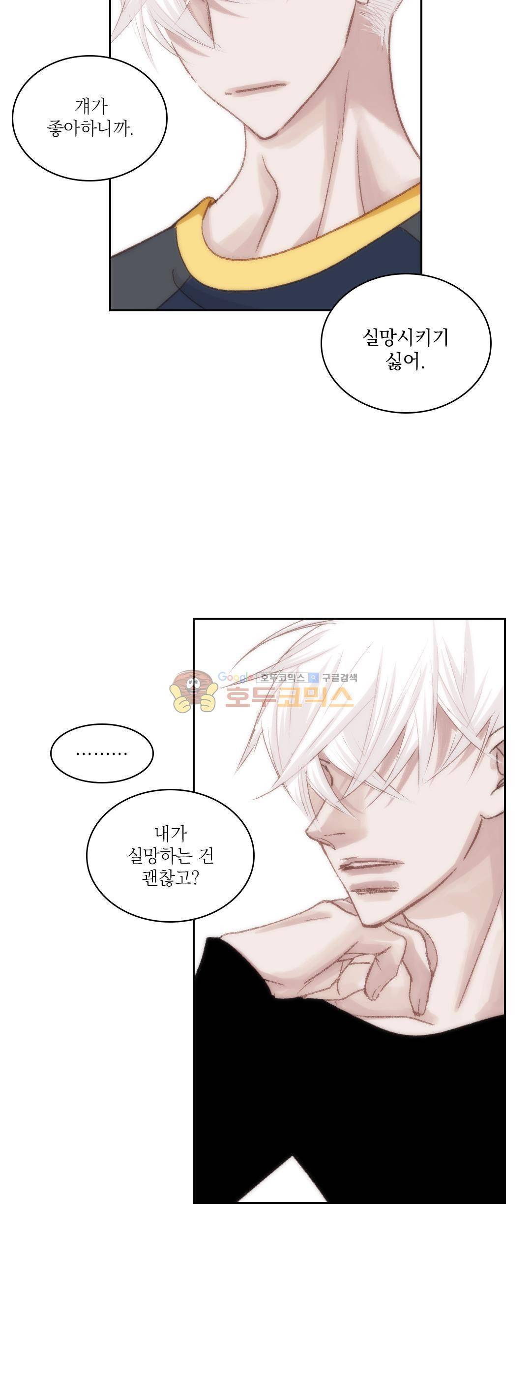 일상다정사 51화 9