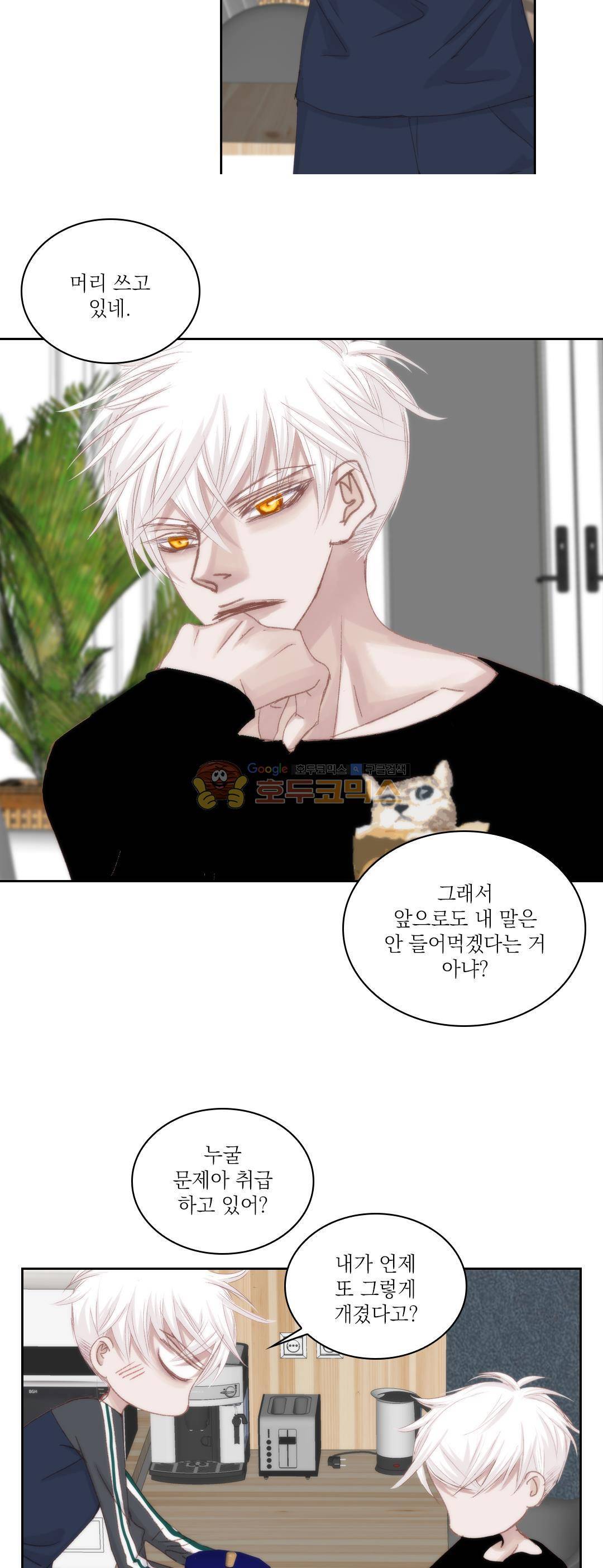 일상다정사 51화 12