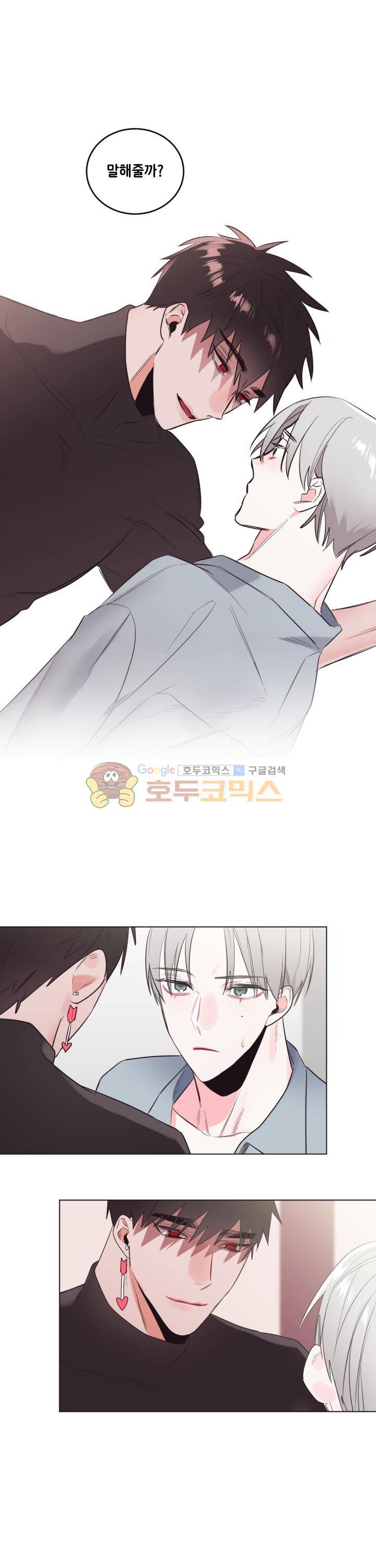 사랑의 SOS 24화 - [시즌1 완결] 1