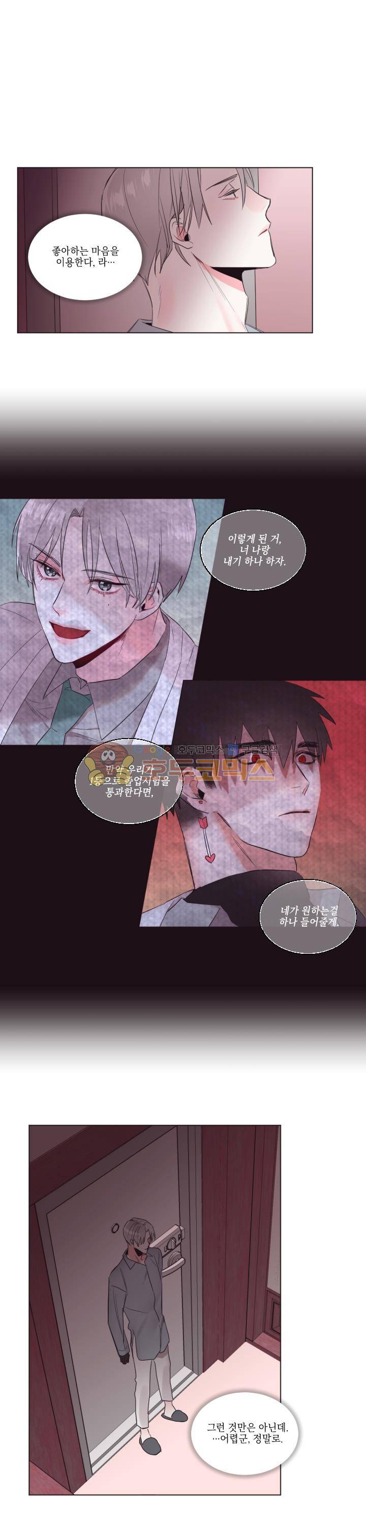 사랑의 SOS 24화 - [시즌1 완결] 3