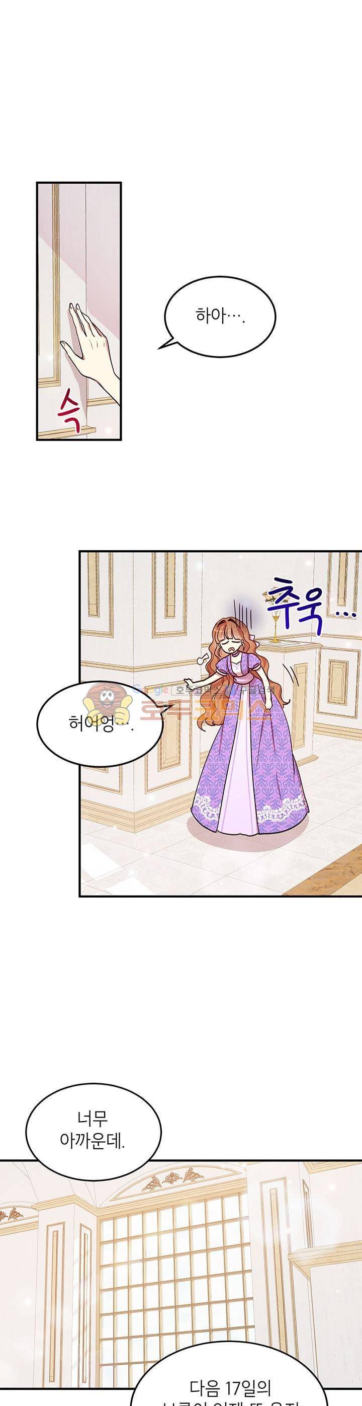 왜 이러세요, 공작님! 25화 1