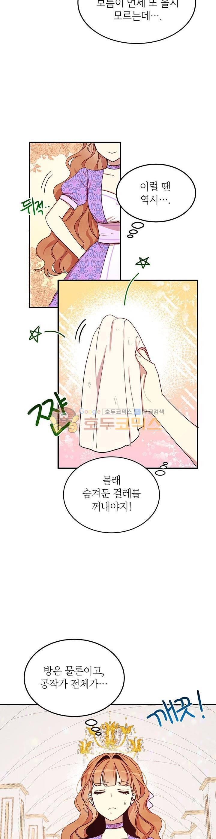 왜 이러세요, 공작님! 25화 2