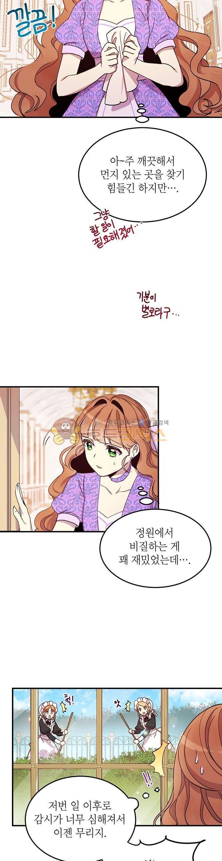 왜 이러세요, 공작님! 25화 3