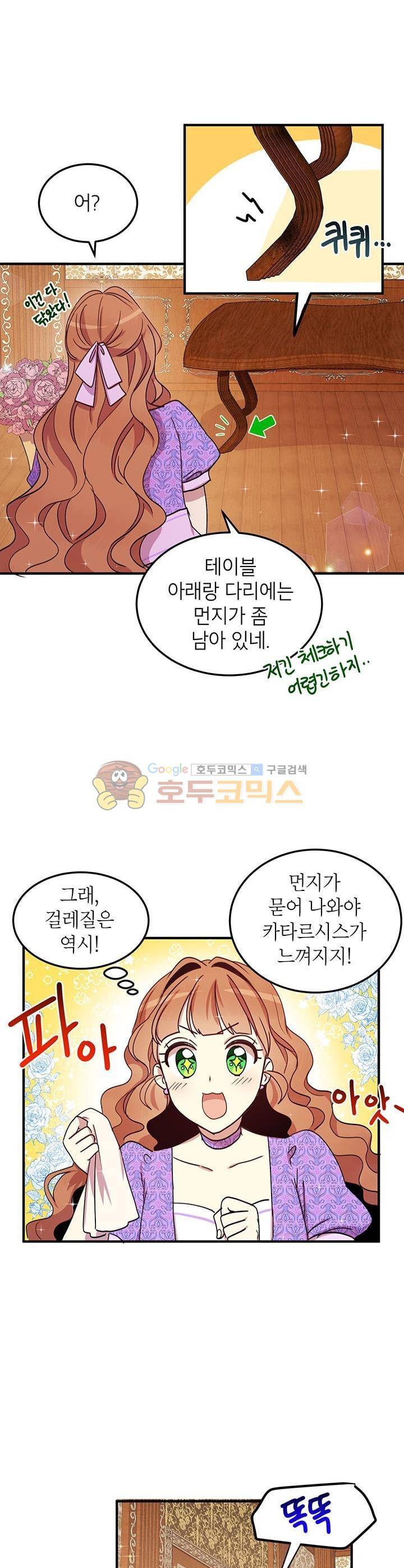 왜 이러세요, 공작님! 25화 6
