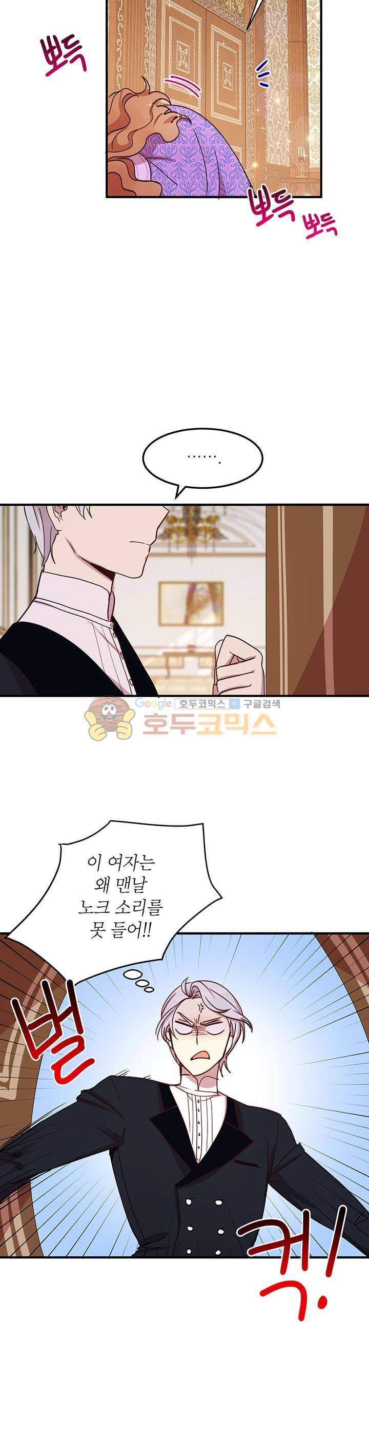 왜 이러세요, 공작님! 25화 7