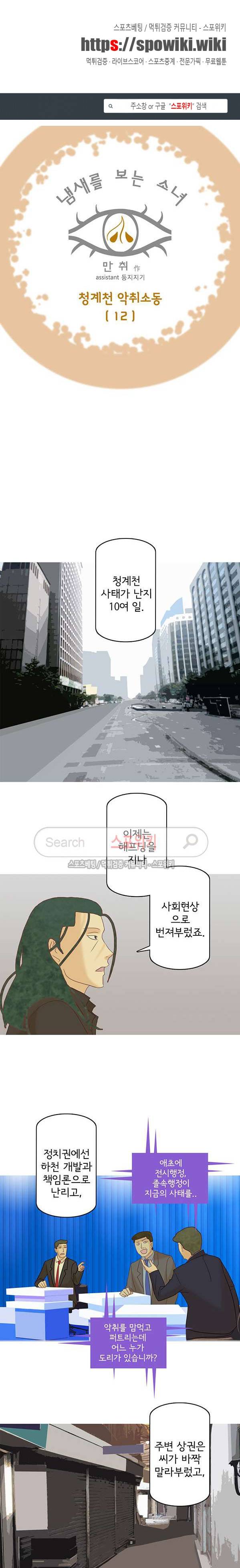 냄새를 보는 소녀 136화 1