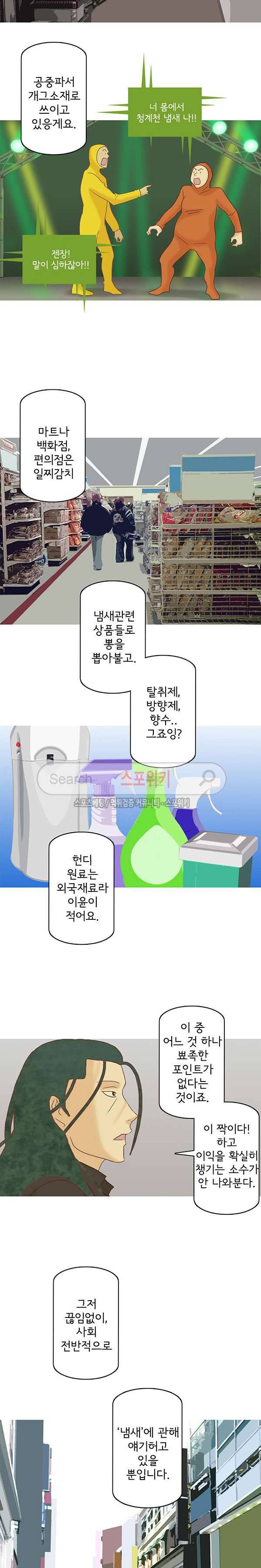 냄새를 보는 소녀 136화 2