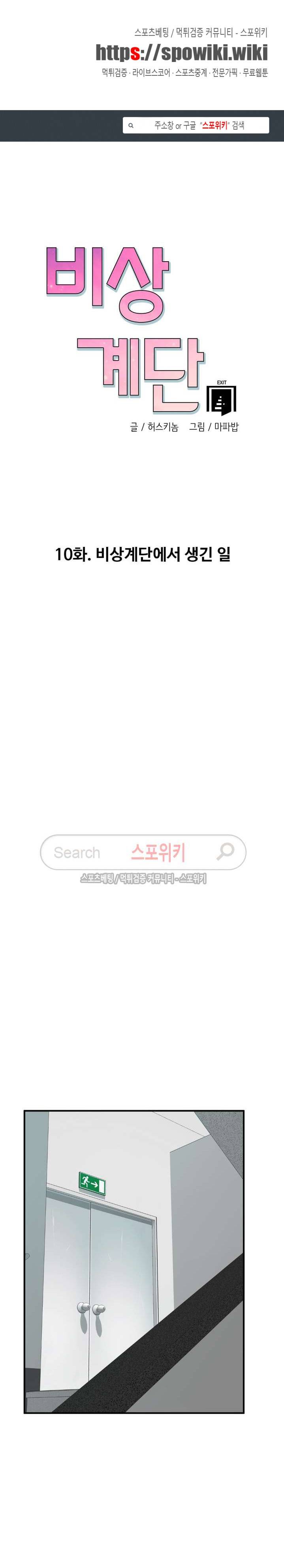 비상계단 10화 1
