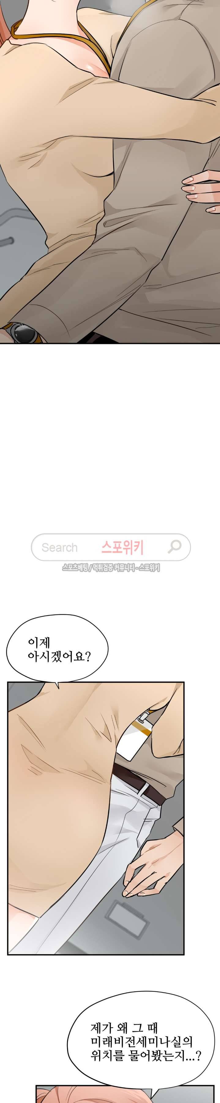 비상계단 10화 3