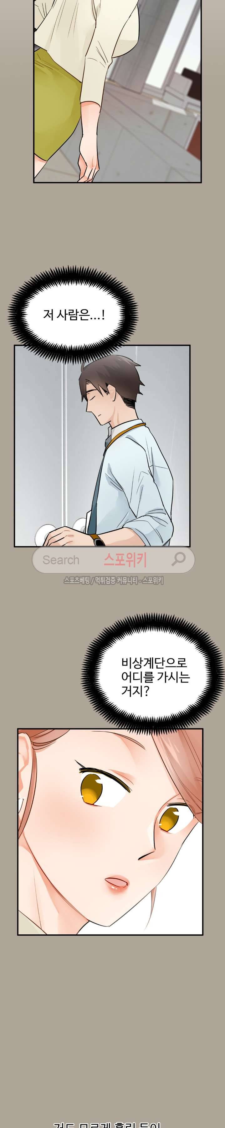 비상계단 10화 5