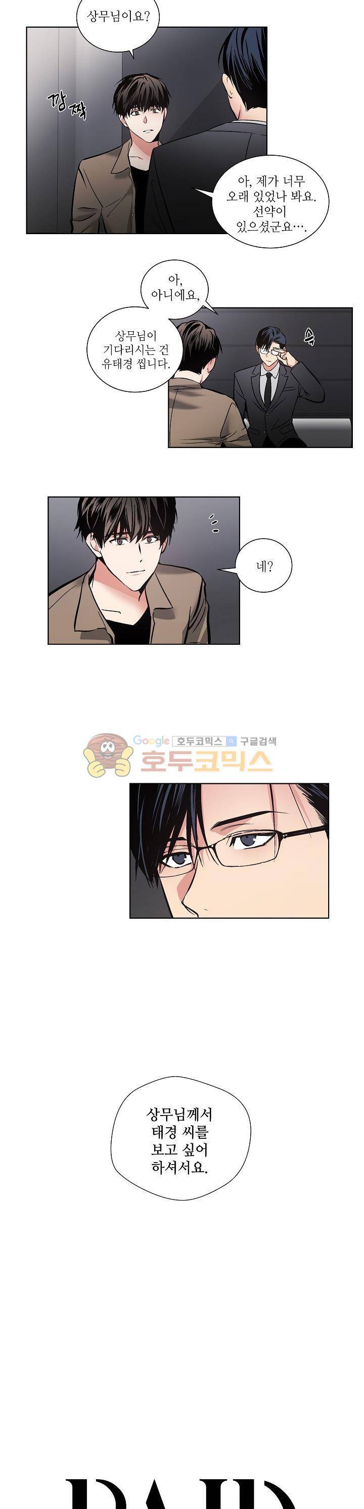 페이드 3화 3