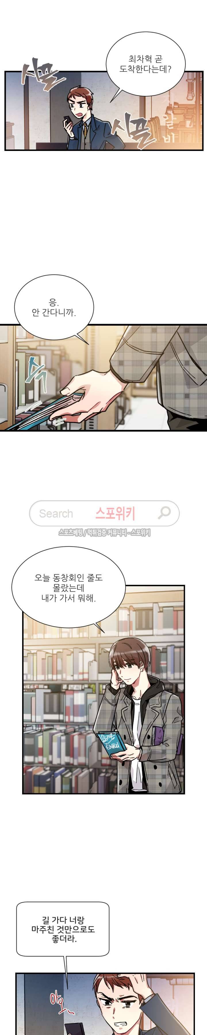 포기하는 연애 50화 2