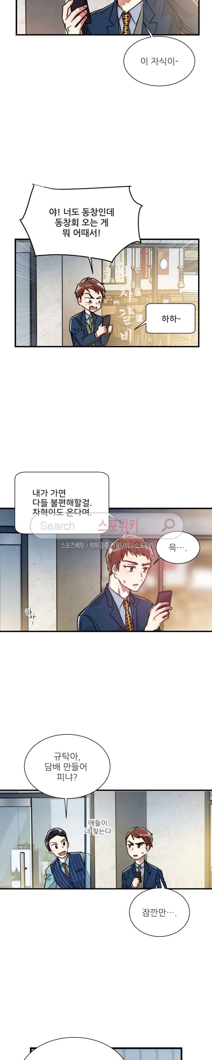 포기하는 연애 50화 3