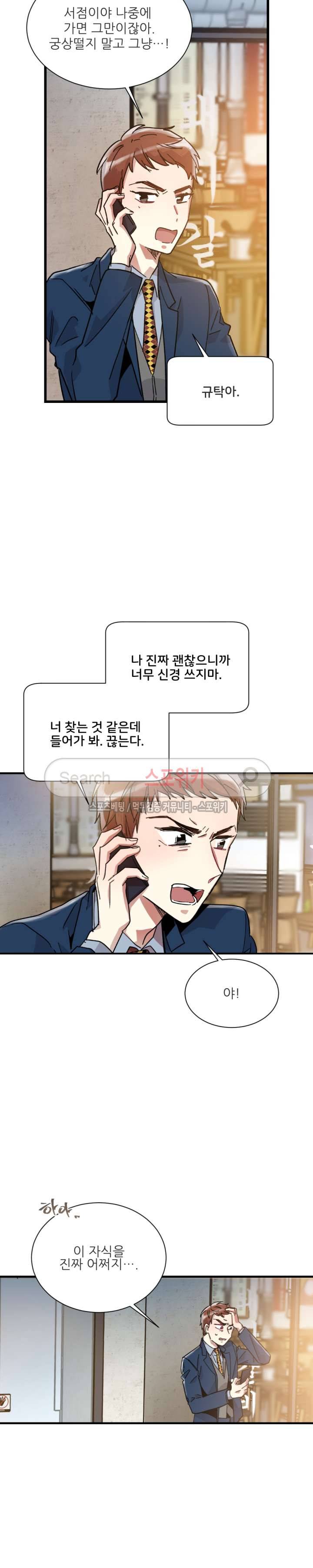 포기하는 연애 50화 4