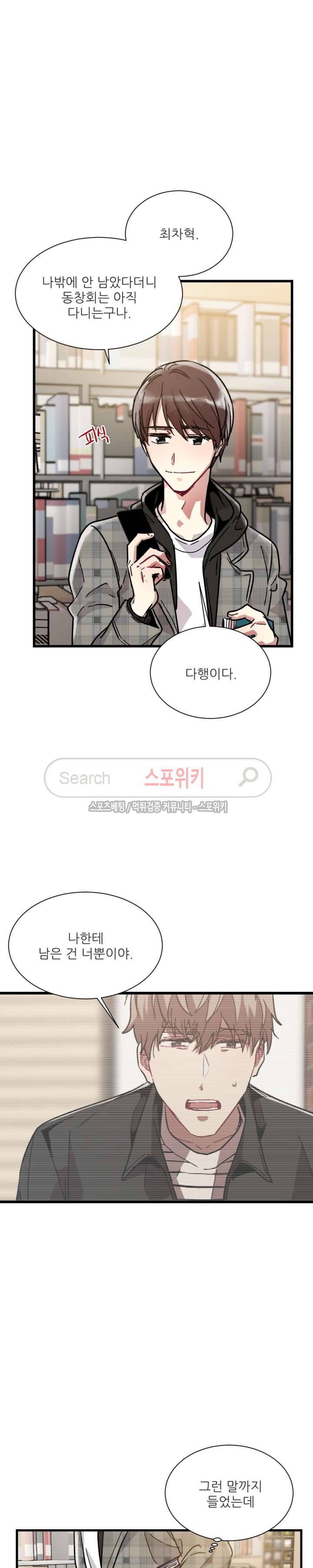 포기하는 연애 50화 5