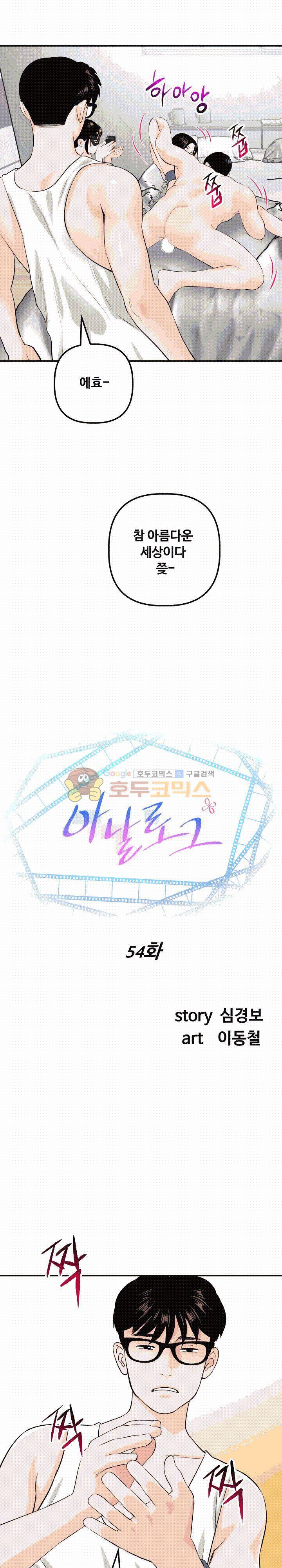 아날로그 54화 2