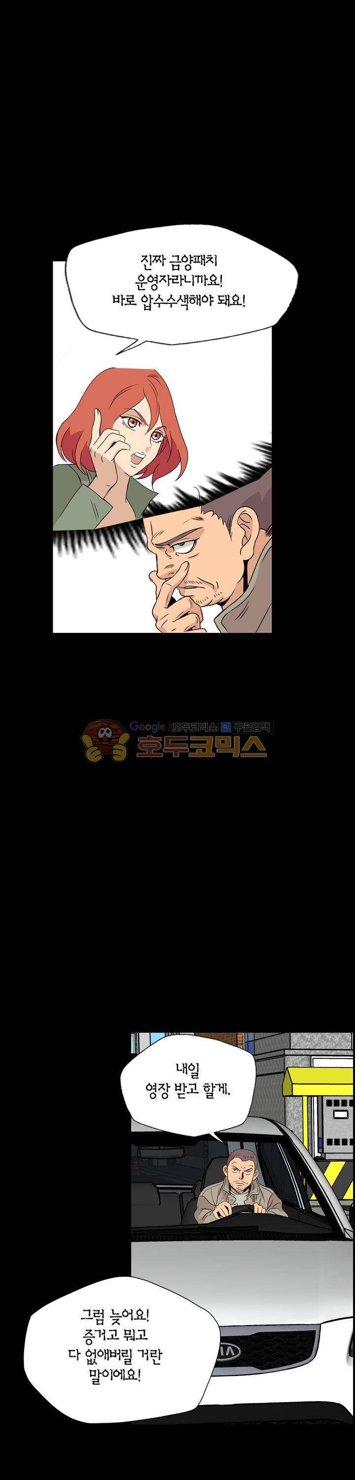불가살이 41화 2