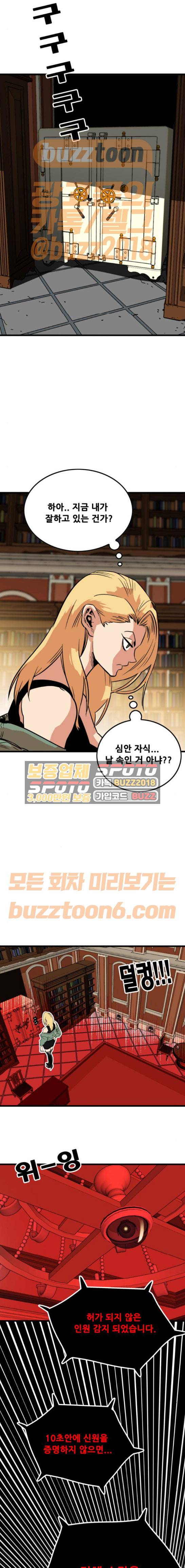 트롤트랩 82화 2