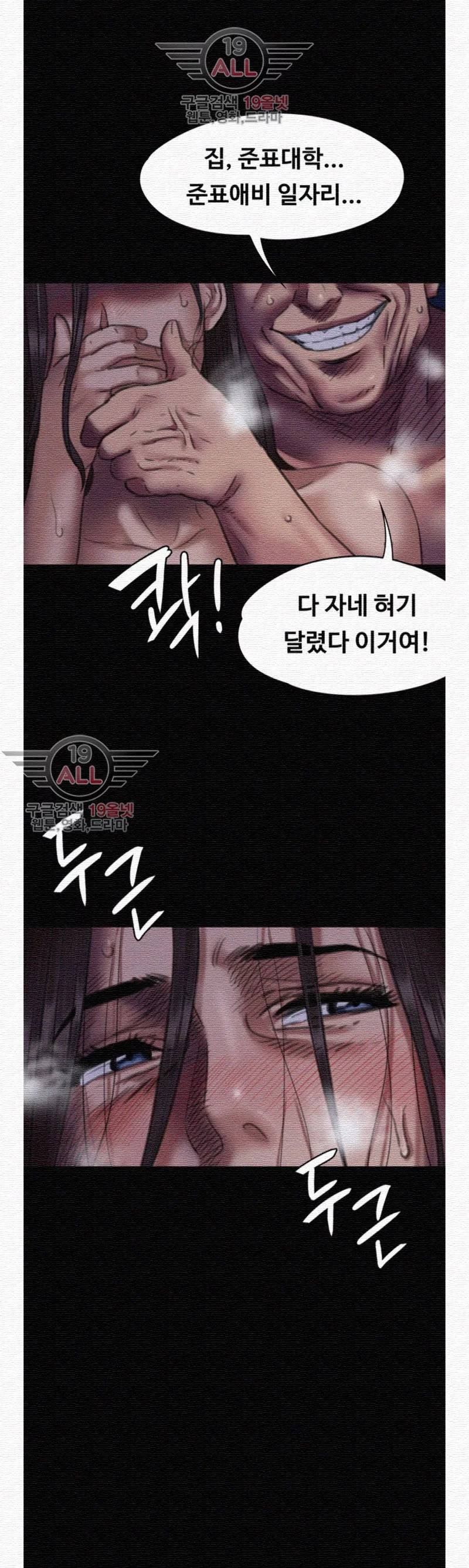 집주인 딸내미 64화 1