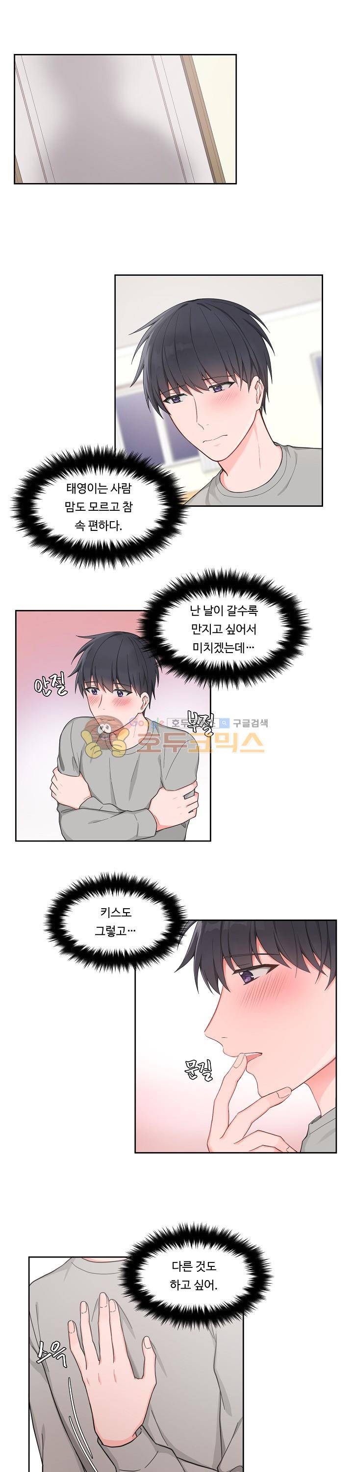앉아, 기다려, 키스해 36화 1