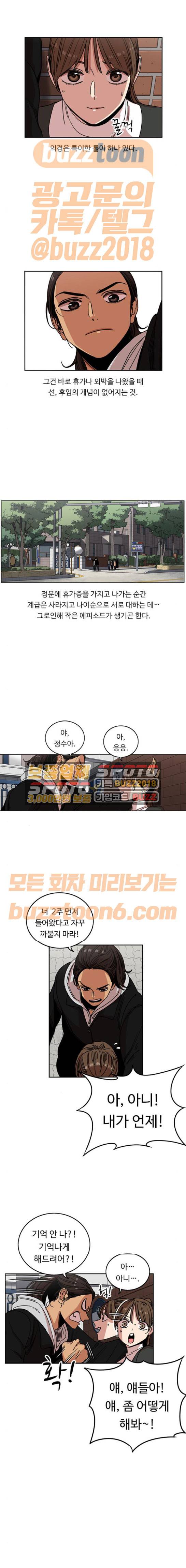 뷰티풀 군바리 210화 - 일경 휴가 1