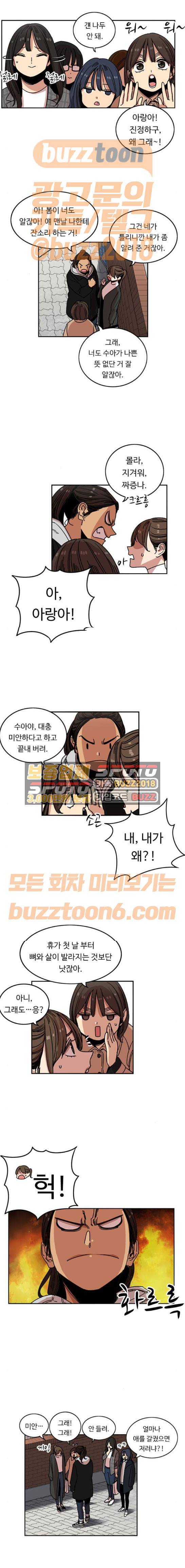 뷰티풀 군바리 210화 - 일경 휴가 2