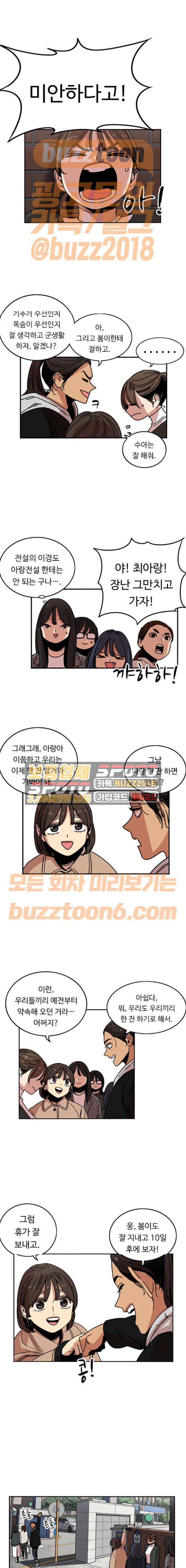 뷰티풀 군바리 210화 - 일경 휴가 3