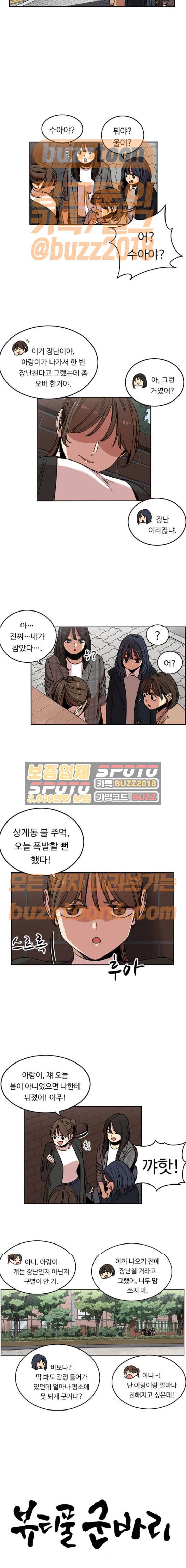 뷰티풀 군바리 210화 - 일경 휴가 4