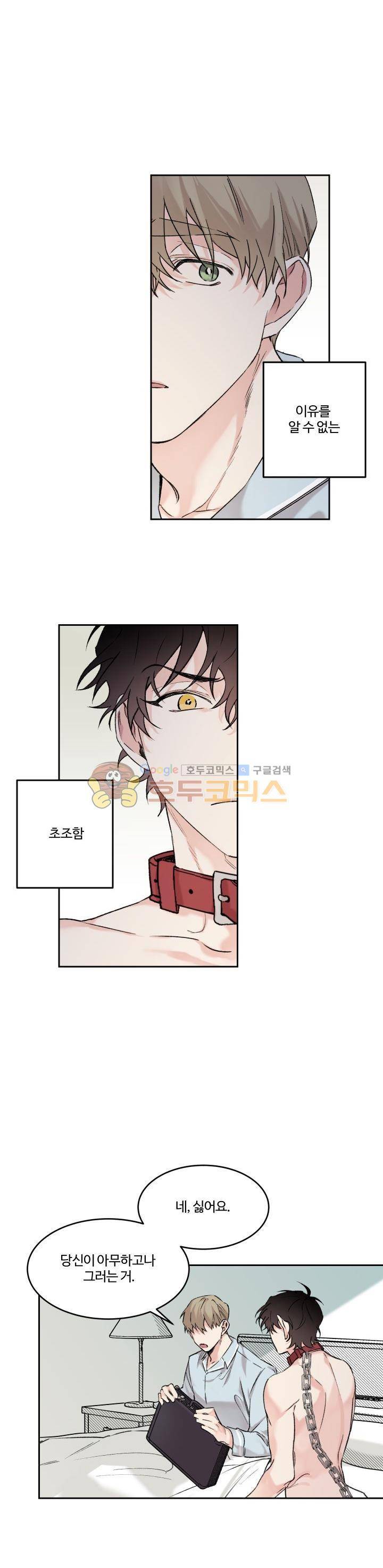 오월의 주인 9화 1